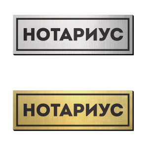 Табелка за врата 12